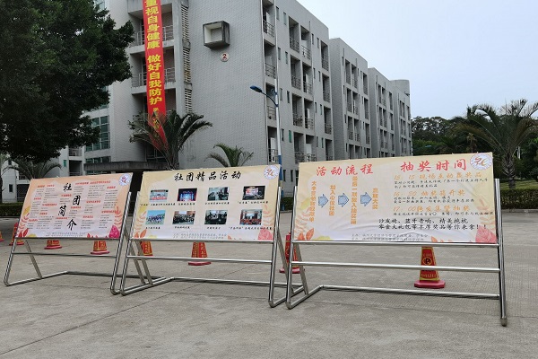 2020社团纳新活动(1)