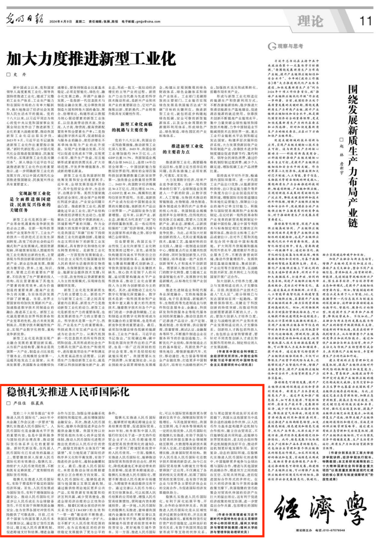 20240409《光明日报》(理论版)刊发经管学院严佳佳教授署名文章经管学院 20240409《光明日报》(理论版)刊发经管学院严佳佳教授署名文章经管学院.png