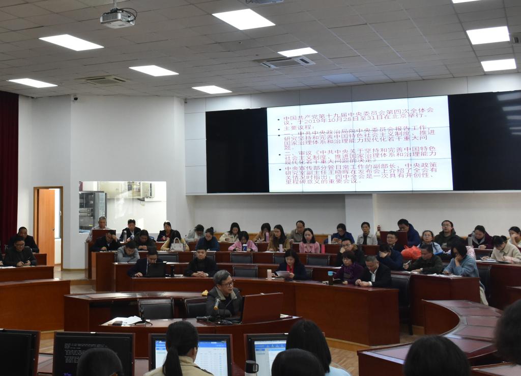 德赢官网举行学习贯彻党的十九届四中全会精神宣讲报告会