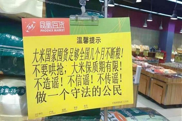 1 从米企到米商,以大米供产销致力涉疫情谣言治理