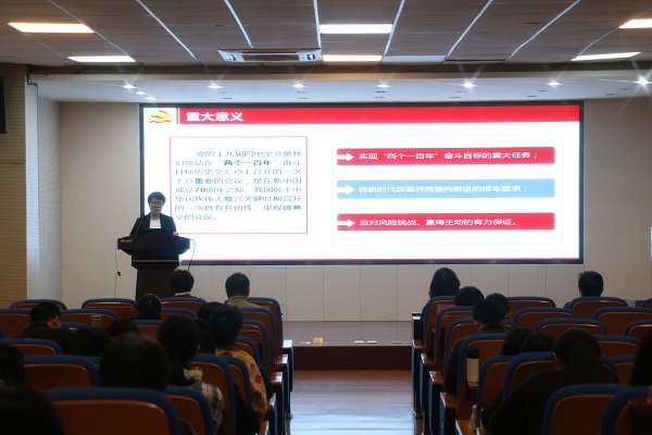 经国序民，正其制度——德赢官网举行十九届四中全会解读报告会