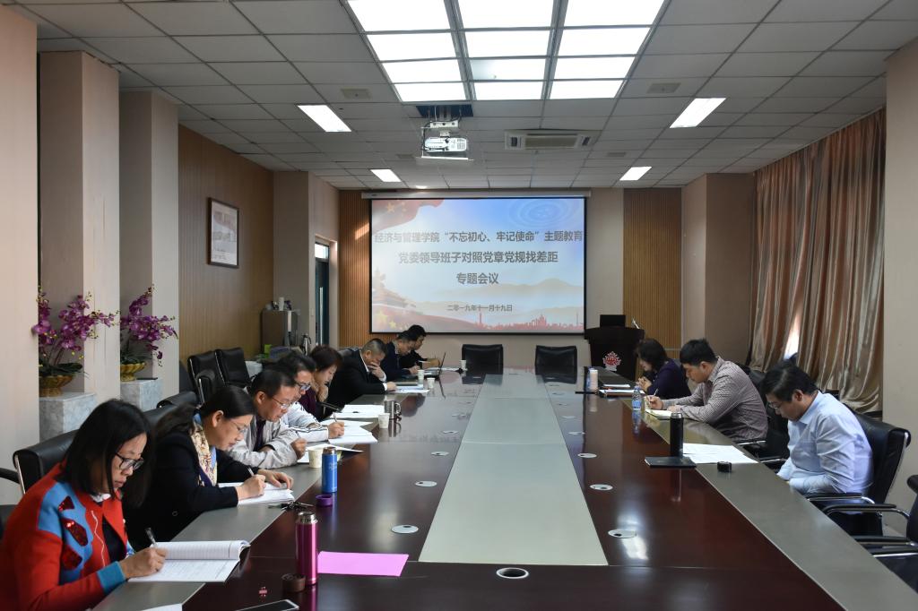 德赢官网党委召开主题教育对照党章党规找差距专题会议